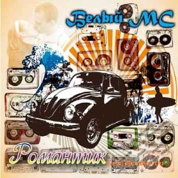  MC -  (2011)