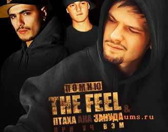 The Feel Feat.   ,  - 