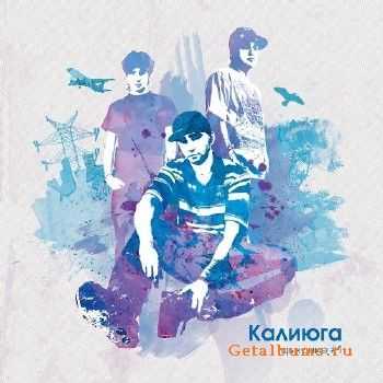 Калиюга - Дыхание (2011) Калиюга - Дыхание (2011)