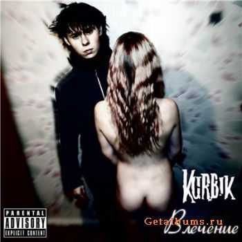 Kurbik - Влечение (Single) (2011 ) Kurbik - Влечение (Single) (2011 )