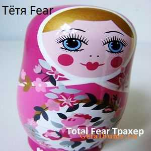 Ҹ Fear - Total Fear  (2011)