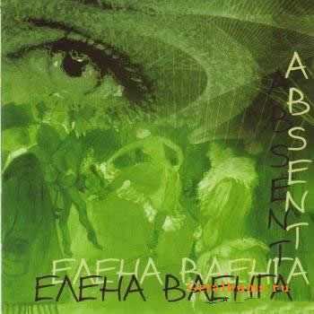   - Absenta (2007) lossless