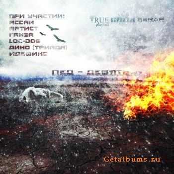 ЛЕД - девять vol.7 (2011) ЛЕД - девять vol.7 (2011)