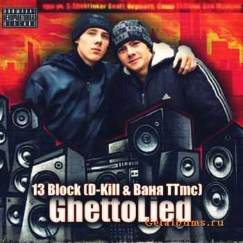 13 Block (D-Kill &  TTmc) - Snippet Ghettolied +  (2011)