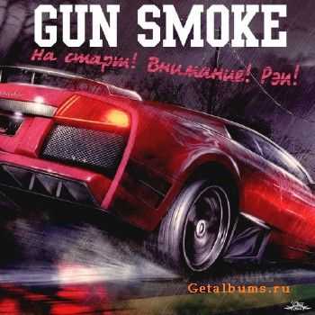 Gun Smoke - На Старт! Внимание! Рэп! (2011) Gun Smoke - На Старт! Внимание! Рэп! (2011)