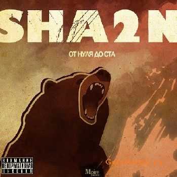 Sha2n (Mpire) - От нуля до ста (2011) Sha2n (Mpire) - От нуля до ста (2011)