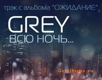 Grey -   (single)