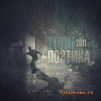 T1One - Поэтика (2011) T1One - Поэтика (2011)