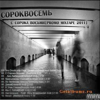 СорокВосемь - С сорока восьми (2011) СорокВосемь - С сорока восьми (2011)
