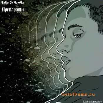 BoNe Da BomBa - Препараты (2012) BoNe Da BomBa - Препараты (2012)