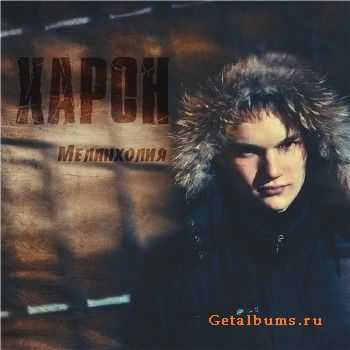 XAPOH - Меланхолия (2012) XAPOH - Меланхолия (2012)