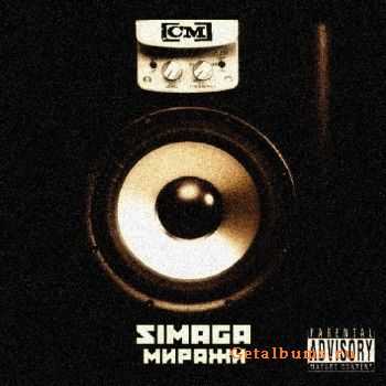 SIMAGA - Миражи (2012) SIMAGA - Миражи (2012)