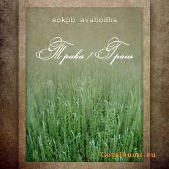 sokpb avabodha -  / 