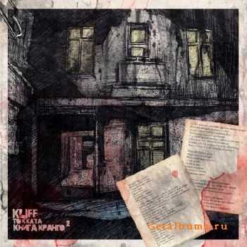 Kliff (Tokkata)-    2 (2012)
