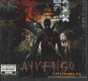 Ayvengo () -    (2007)