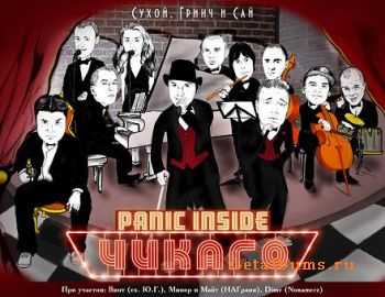 Panic Inside - 