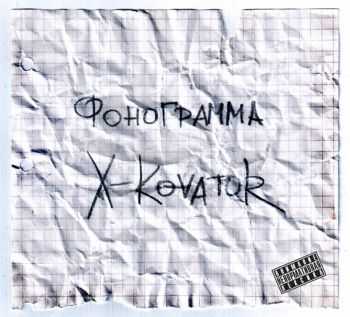 X-KOVATOR -  (2012)