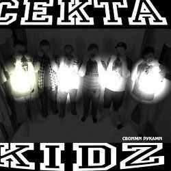  Kidz -   (2011)