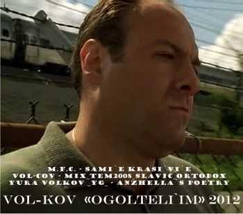 Vol-kov - Ogolteli`im (2012)