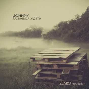 Johnny - Остаемся ждать (2012) Johnny - Остаемся ждать (2012)