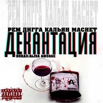   feat. , MACHET (Black Market) -  (2012)
