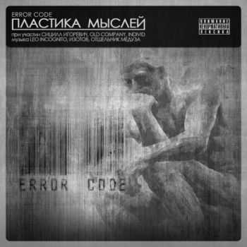 Error Code -    (2012)