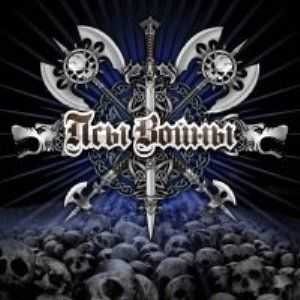 Псы войны - Demo (2012) Псы войны - Demo (2012)