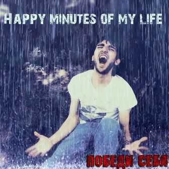 Happy minutes of my life -   (EP) (2012)