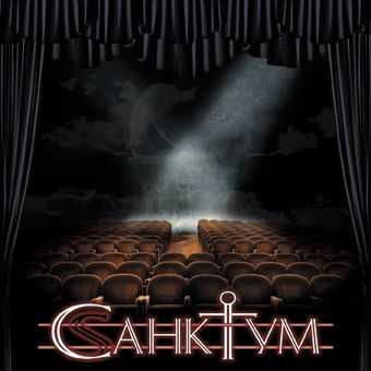 Санктум - Санктум (2012) Санктум - Санктум (2012)