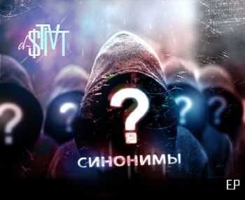 D-$tivt - Синонимы (EP 2012) D-$tivt - Синонимы (EP 2012)