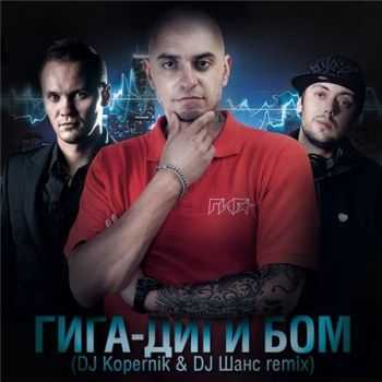 a -  o (DJ Kopernik & DJ  radio remix)