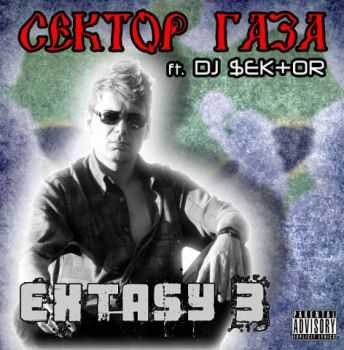   ft. DJ Sector - Extasy 3 ( ) (2009)