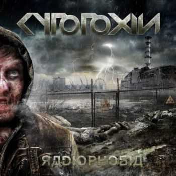 Cytotoxin - Radiophobia (2012) [HQ]