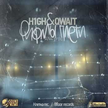 H1gh feat. Qwait -   (2012)