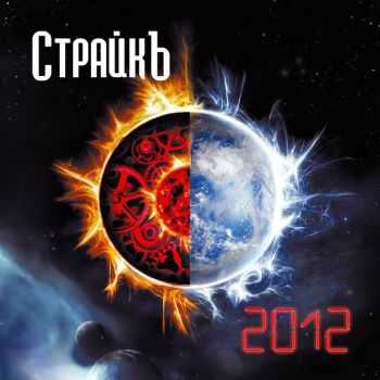  - 2012 [EP] (2012)