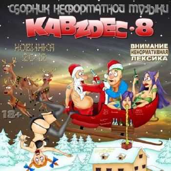 KABZDEC vol.8 (2012)