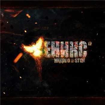 St1m & Индиго – Феникс EP (2013) St1m & Индиго – Феникс EP (2013)