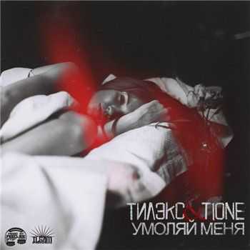 T1One feat. ТилЭкс – Умоляй меня (2013) T1One feat. ТилЭкс – Умоляй меня (2013)