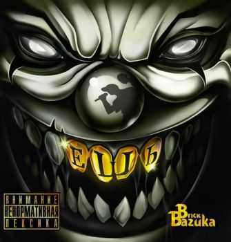 Brick Bazuka -  (2013)
