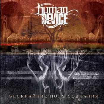 Human Device - [2008] -   