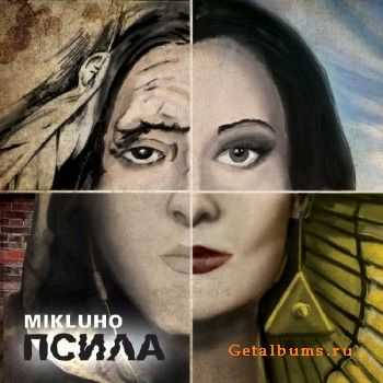 Mikluho - Псила (2013) Mikluho - Псила (2013)
