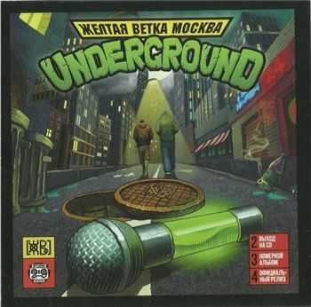 Жёлтая Ветка - Underground (2012) Lossless Жёлтая Ветка - Underground (2012) Lossless