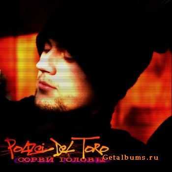 Olda Skoola Records представляет: Polizei del Toro - Сорви Головы (2013) Olda Skoola Records представляет: Polizei del Toro - Сорви Головы (2013)