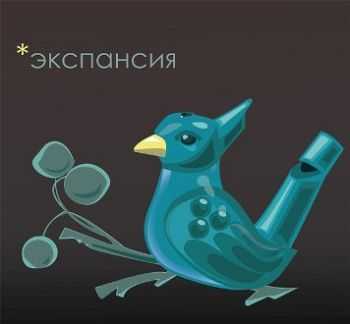 Вы Соглашаетесь – Экспансия (2013) Вы Соглашаетесь – Экспансия (2013)