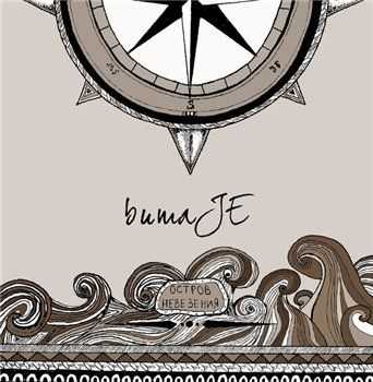 bumaJE - Остров невезения (2013) bumaJE - Остров невезения (2013)