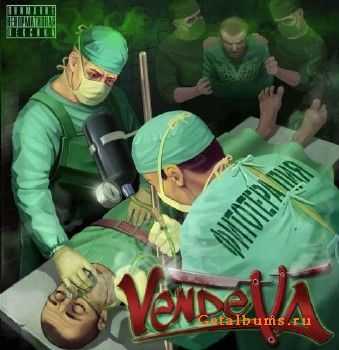 Vendetta - Фитотерапия (2013) Vendetta - Фитотерапия (2013)