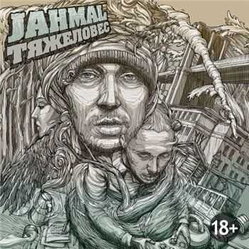 Jahmal () -  (2013)