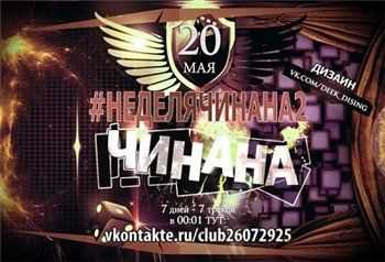 Чинана (Ямыч и Маэстро) feat. Атри – Не Краснодар (2013) Чинана (Ямыч и Маэстро) feat. Атри – Не Краснодар (2013)