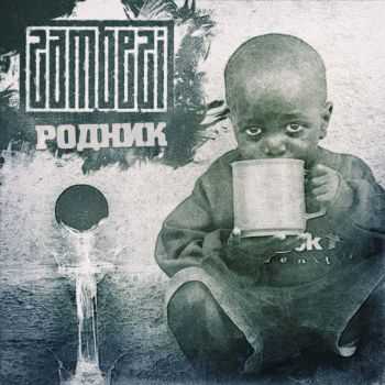 Zambezi -  (2013)