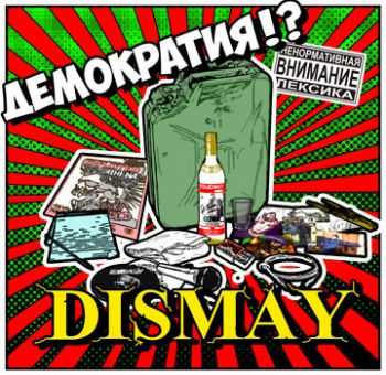 DISMAY - !? (2013)